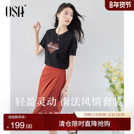 【南法风情套装】OSA凉感短袖t恤半身裙两件套女夏新款穿搭一整套