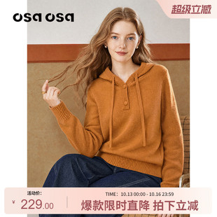 OSA欧莎焦糖色连帽抽绳针织衫女2026秋新款松弛休闲套头毛衣上衣