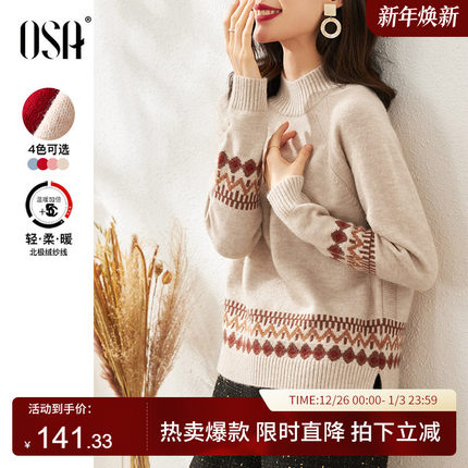 OSA欧莎慵懒风外穿半高领加厚新年套头麻花毛衣女冬季2025年新款