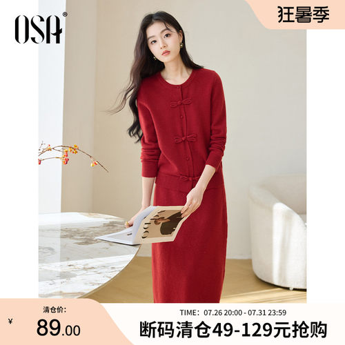OSA欧莎新中式红色针织套装