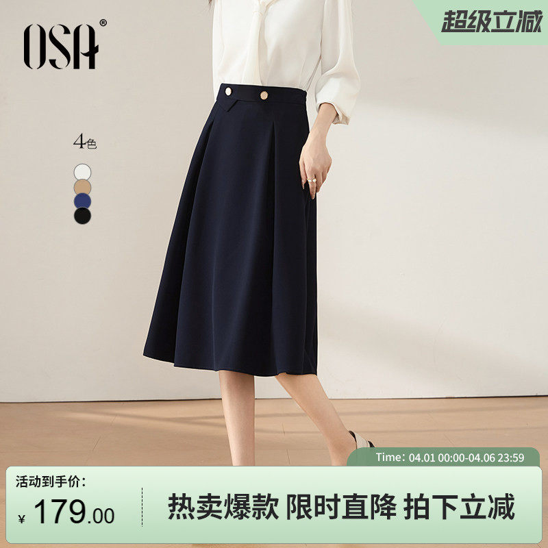 OSA欧莎高腰大摆半身裙女春秋装2026年新款遮胯显瘦中长款a字裙子