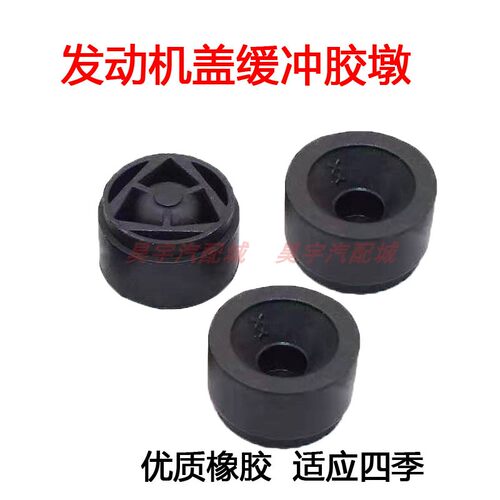 适用福特福克斯发动机盖上护板胶墩引擎盖缓冲块前机盖罩胶垫粒塞