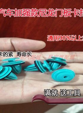 适配 奇瑞A1 A3 A5 瑞虎 V5 汽车门板加强款加固卡扣内衬护板卡子