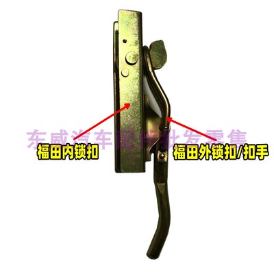 瑜芳福田货车栏板内部锁外把手
