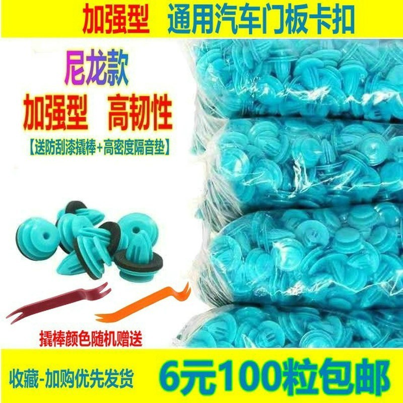 汽车门板卡扣瑜芳加强尼龙型