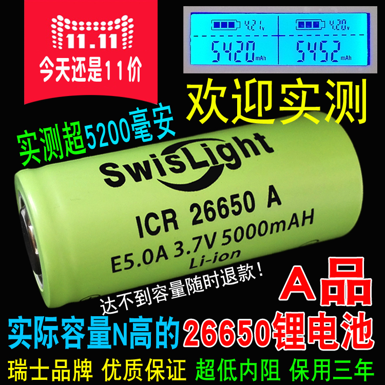 26650锂电池实际容量5000毫安3.7