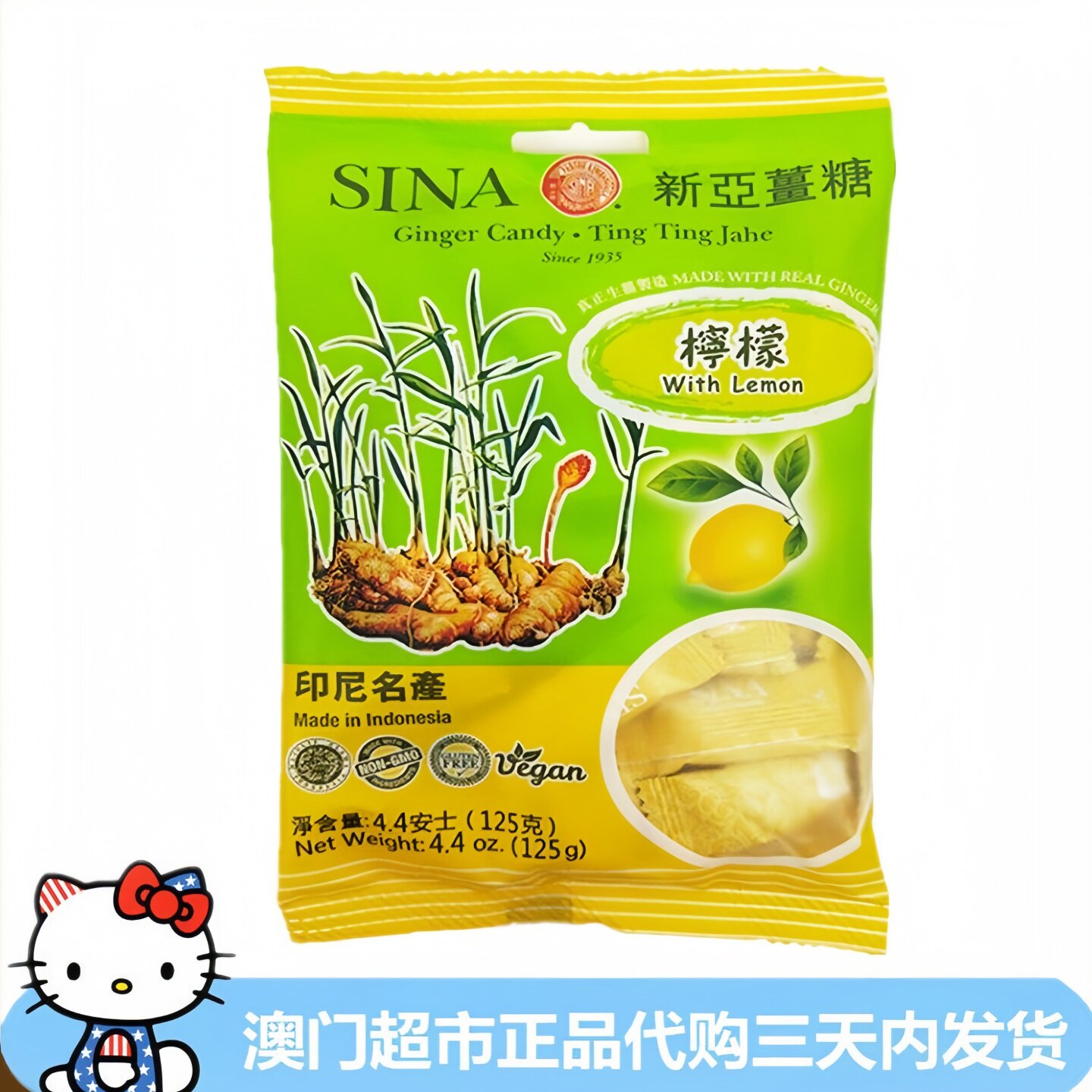 印尼特产进口零食 新亚姜糖 柠檬味姜汁软糖原味含真正姜汁 125g