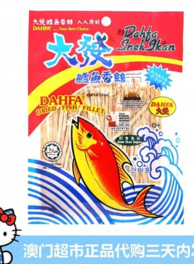 马来西亚进口大发鳕鱼香丝零食