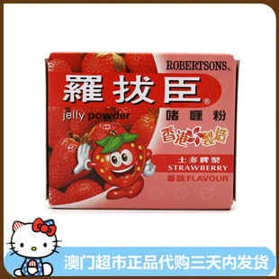 香港进口罗拔臣啫喱粉果冻粉布丁粉吉利丁粉80g草莓味