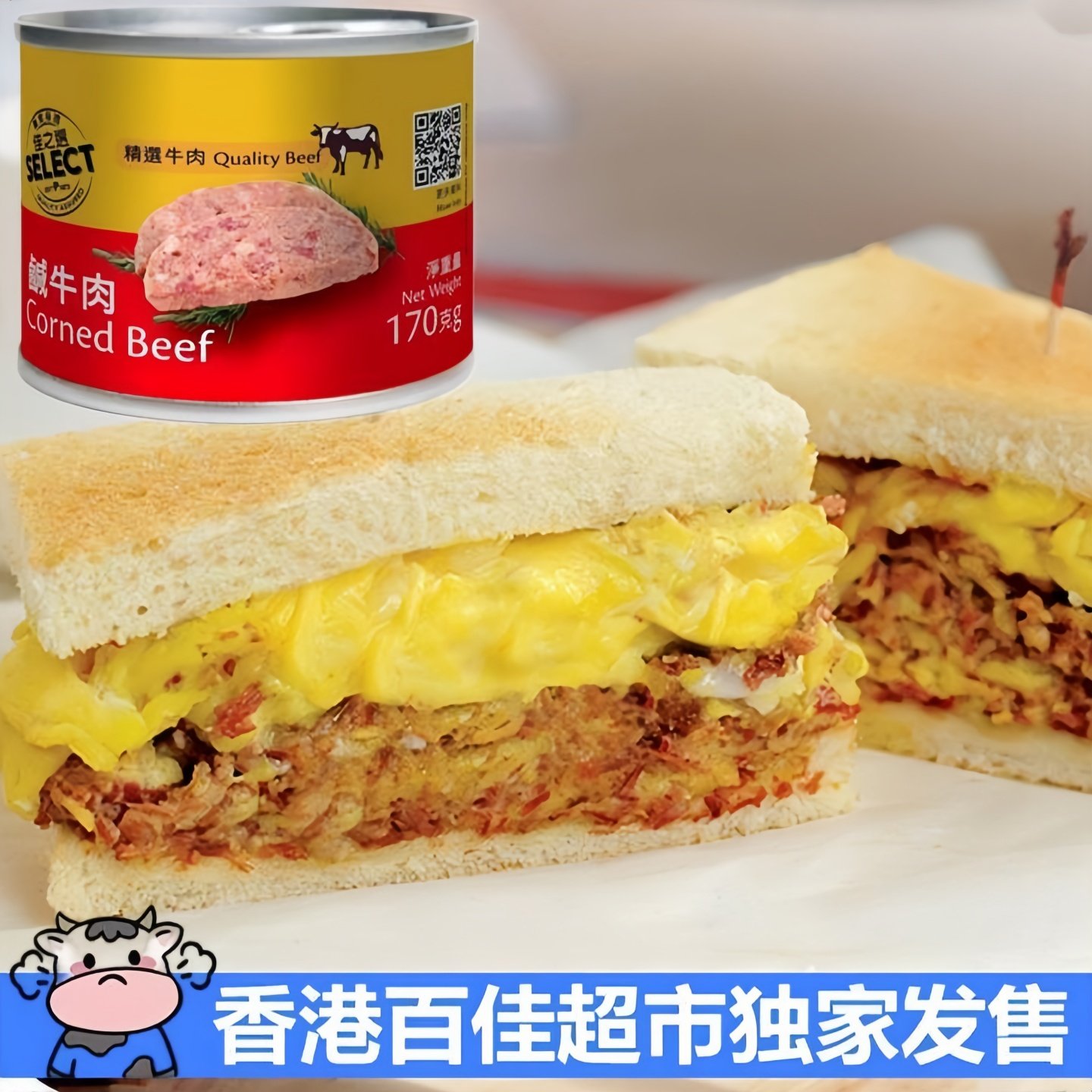 香港进口佳之选咸牛肉即食罐头港式茶餐厅夹面包三文治熟食罐头