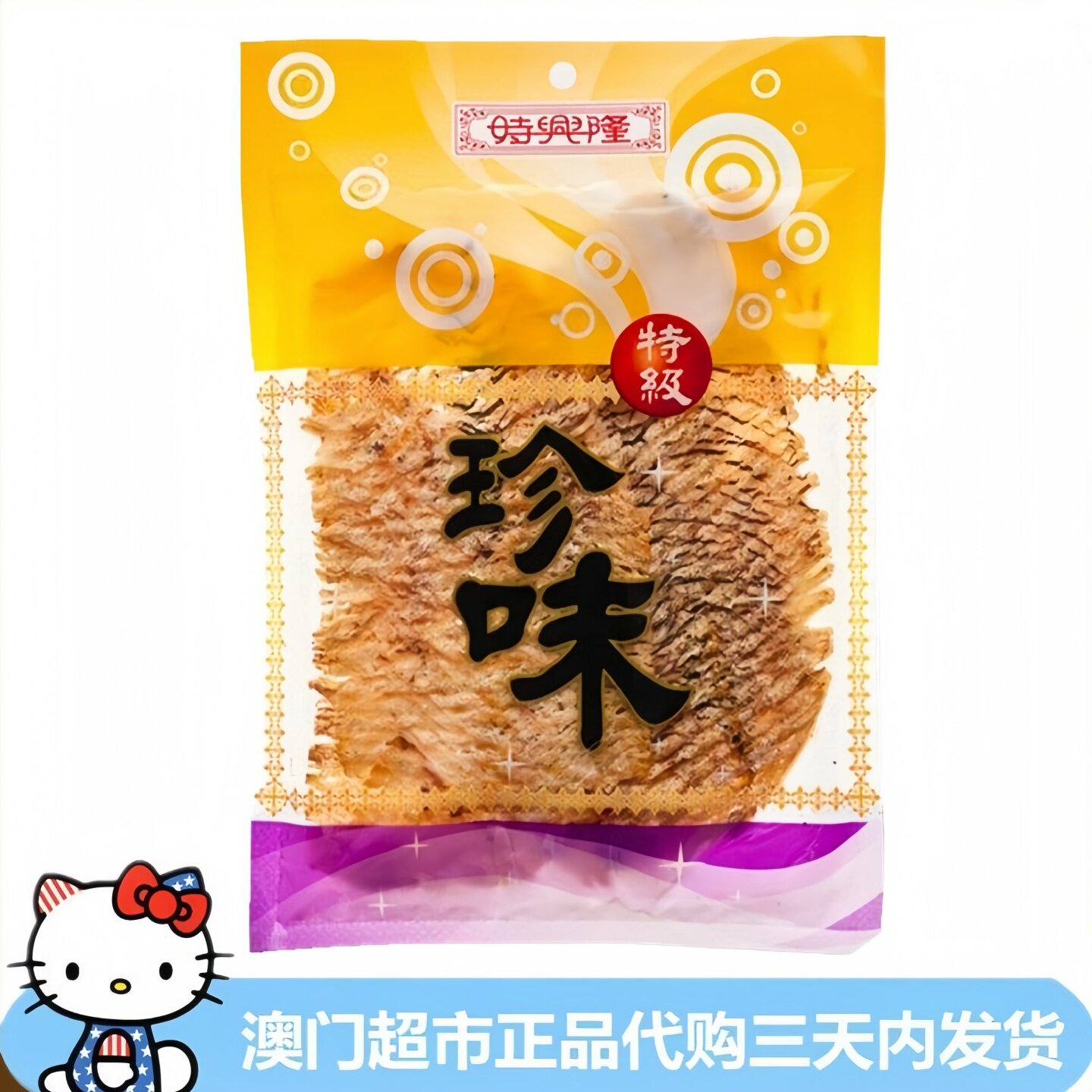 香港进口时兴隆珍味鱿鱼片鱿鱼丝休闲即食海味下酒小吃零食