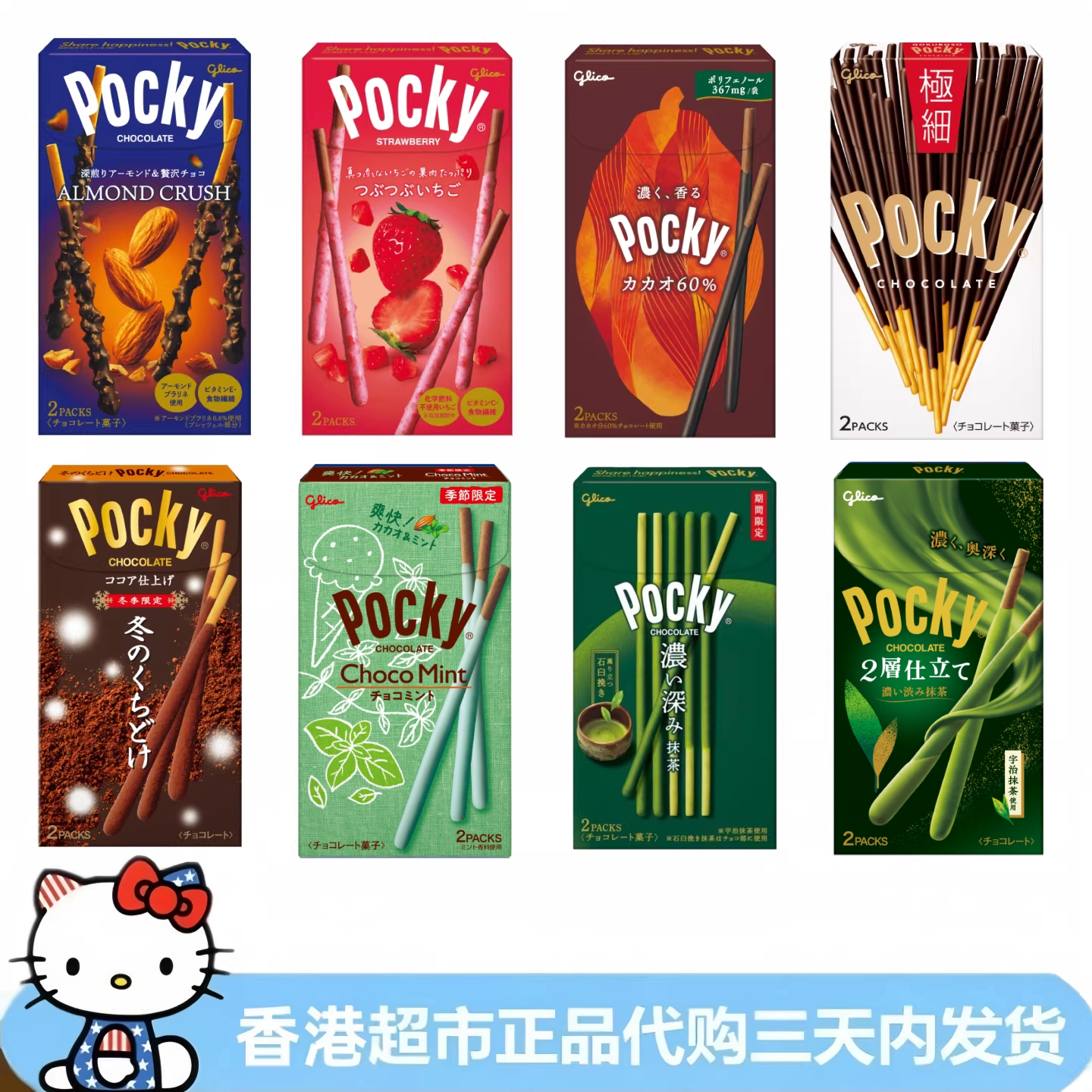 日本限定格力高百奇pocky巧克力棒长条杏仁脆片抹茶坚果谷物榛子