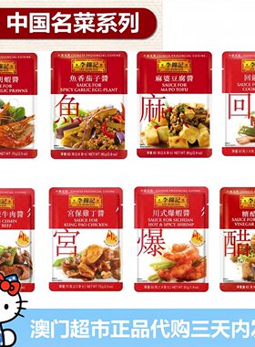 港版李锦记麻婆豆腐方便酱料包