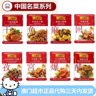 港版李锦记调味酱包麻婆豆腐香茅腌酱麻辣火锅上汤方便酱料包