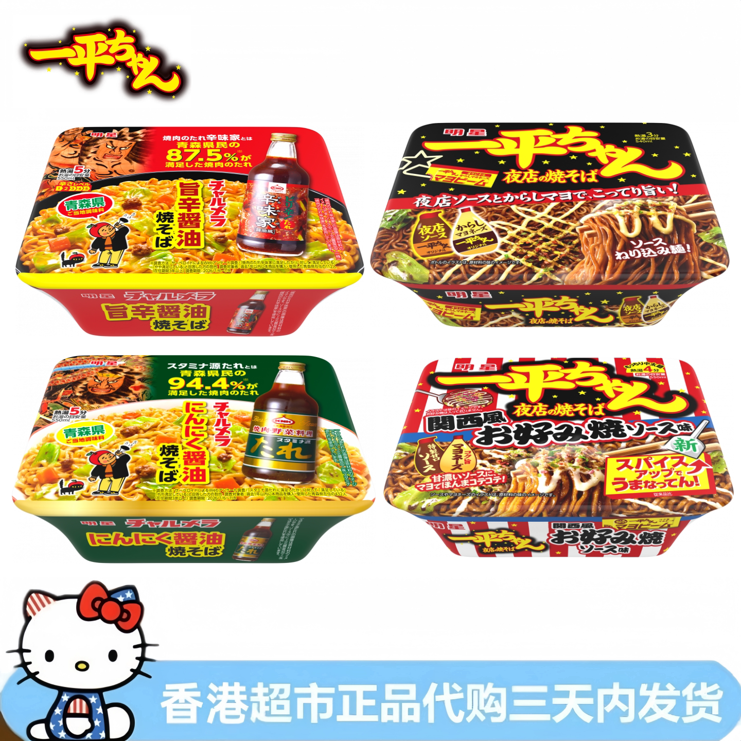 日本进口食品明星一平夜店芥末蛋黄酱炒面拉面捞面拌面方便面