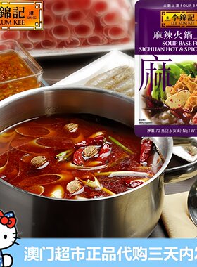 香港李锦记方便酱麻辣火锅上汤