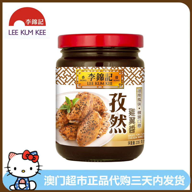 香港进口李锦记孜然鸡翼酱湖南鸡翅鸡腿蘸酱微辣烧烤腌制酱料235g