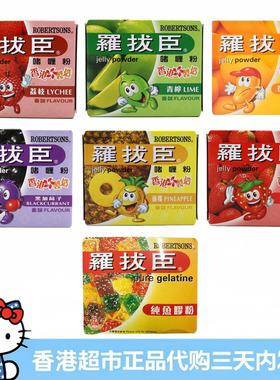 香港进口罗拔臣啫喱粉果冻鱼胶粉
