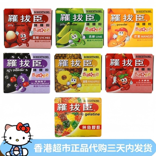 香港进口罗拔臣啫喱粉果冻粉布丁粉吉利丁粉鱼胶粉80g多种囗味
