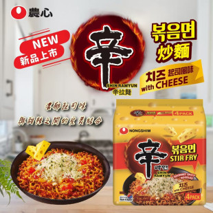 韩国进口农心韩式辛辣芝士炒面冬荫功味拉面方便速食面4包入
