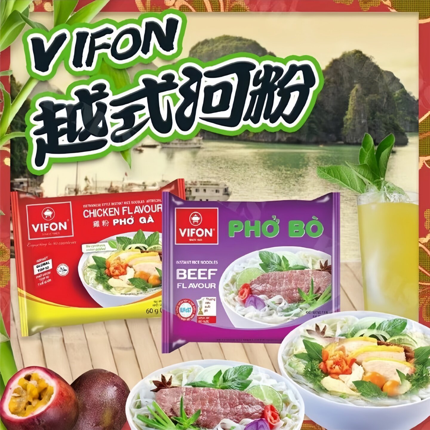越南VIFON牛肉味鸡肉味汤河粉香甜浓郁速食河粉5包装300g