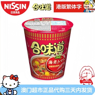 香港NISSIN日清合味道鲜虾蕃茄浓汤味杯面即食面速食面港版繁体字