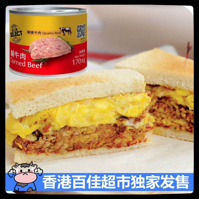 香港进口佳之选咸牛肉即食罐头港式茶餐厅夹面包三文治熟食罐头