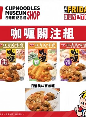 香港进口NISSIN日清美味宝咖喱牛肉咖喱鸡方便速食料理包250g