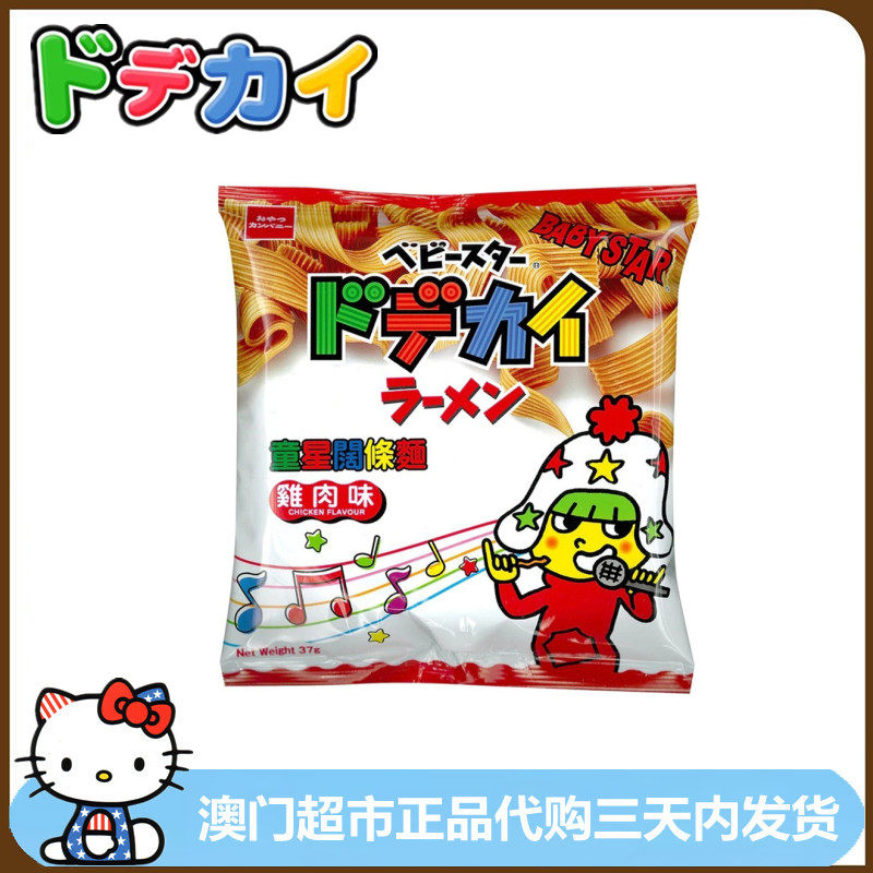 香港零食贝贝星童星点心面即食面阔条面烤鸡肉味干脆面37g