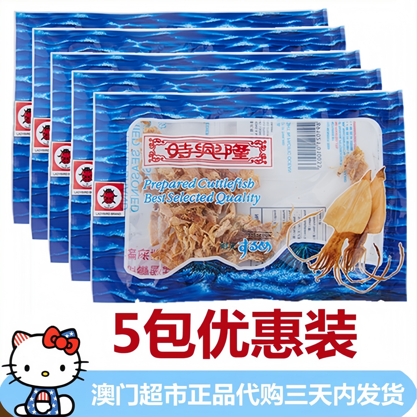 香港进口时兴隆金龟唛 鱿鱼丝5包优惠装休闲即食海味小吃零食105g
