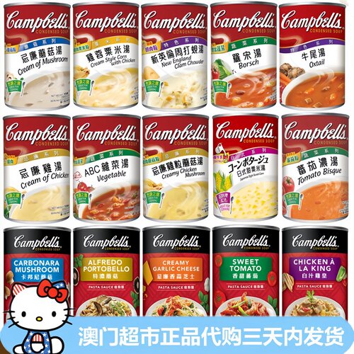 港版金宝汤罐头速食汤特色意粉酱