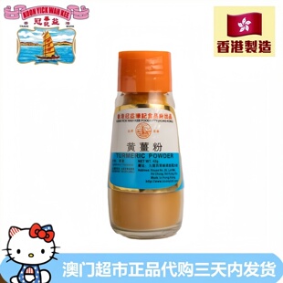 香港进口冠益华记黄姜粉 姜黄咖喱鸡牛腩 南洋香料调味香料42g