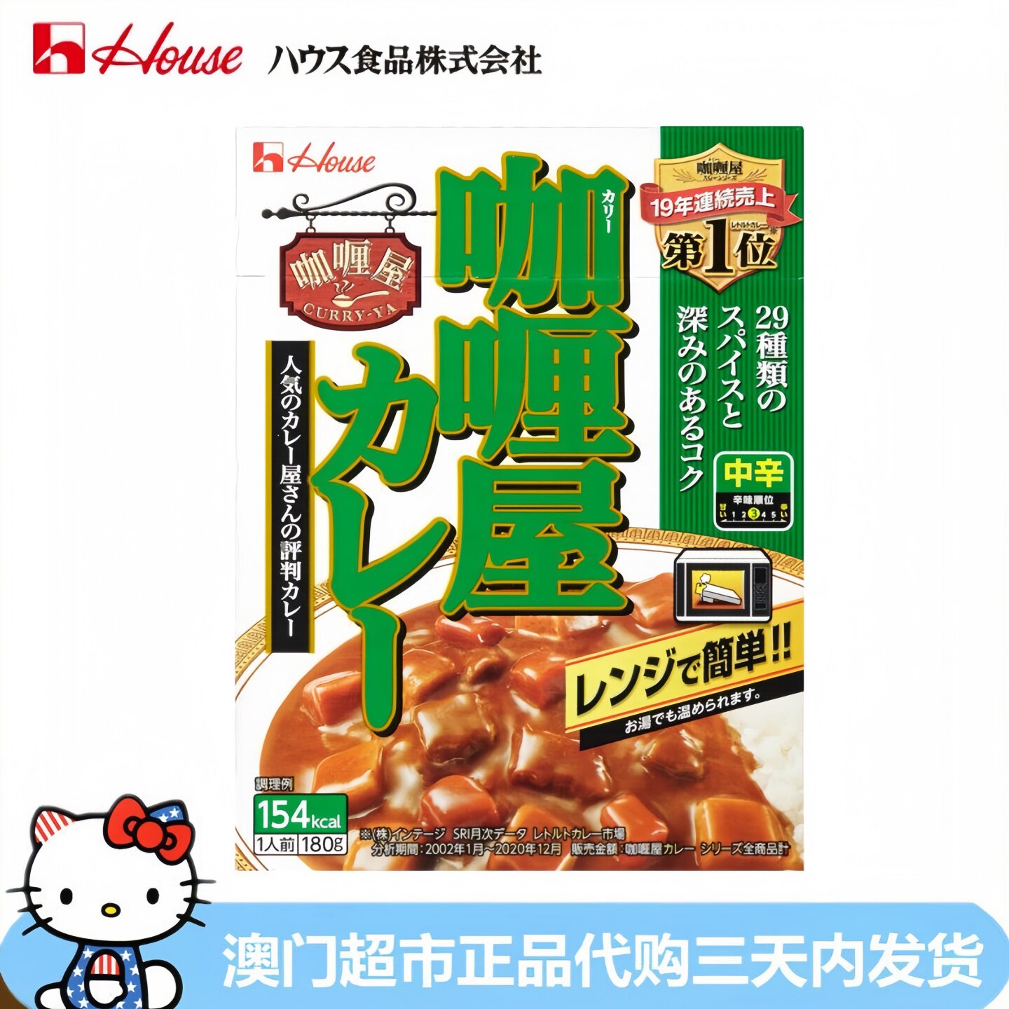 日本进口好侍house咖喱屋拌饭料速食拌饭咖喱盖饭牛肉胡萝卜中辛