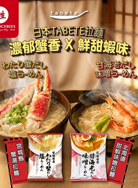 日本藤原制面北海道甜虾味噌拉面