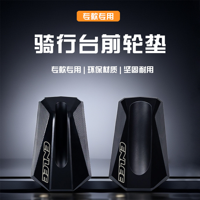 自行车前轮固定架山地公路车展示台固定座骑行台前轮防滑垫停车架图片