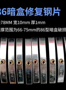 线盒修复器86型暗盒底盒开关插座修补工具通用钢片固定器损坏修理