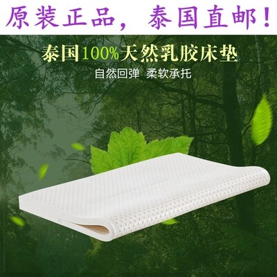 泰国素萬那普机场SA床垫--代回的防螨单双人乳胶床垫正品包邮