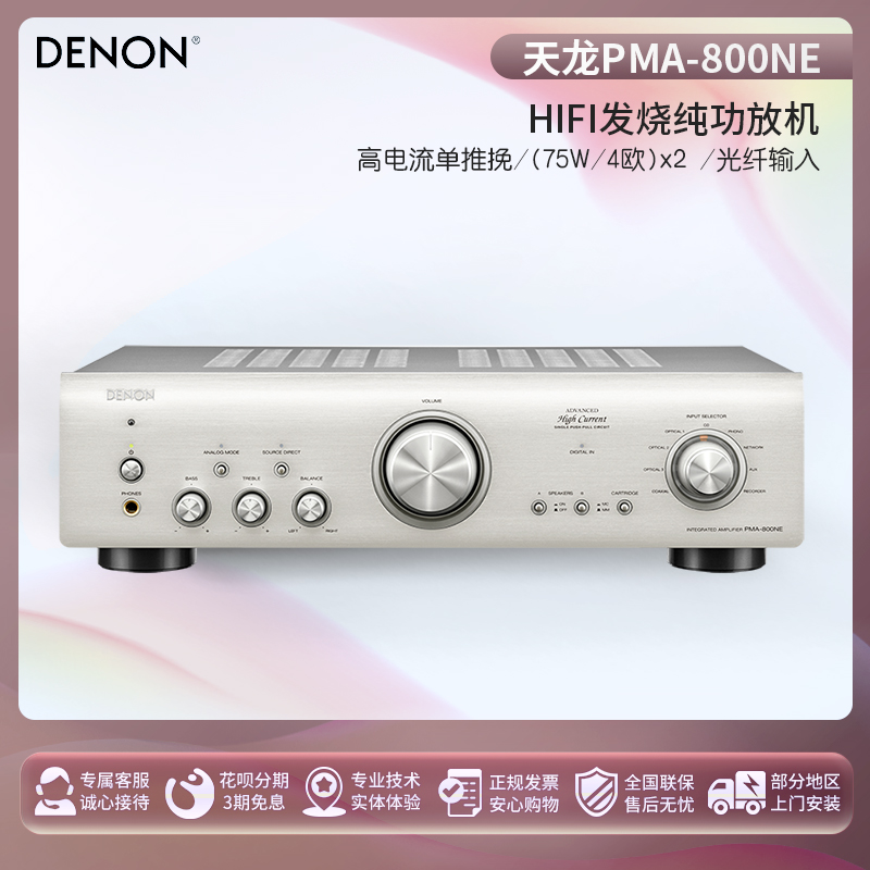 Denon/天龙PMA-800 发烧HIFI纯功放机音响大功率无损放大器