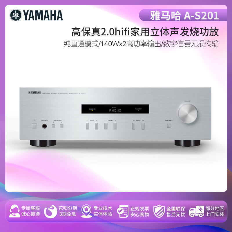 Yamaha/雅马哈 A-S201 功放机甲类HIFI发烧纯功放