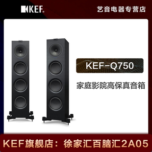 HiFi扬声器 KEF 5.1家庭影院高保真音箱 Q750 前置落地箱无源音响