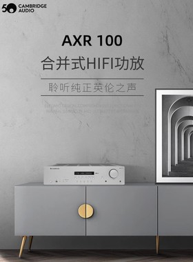 英国剑桥 AXR100 家用HIFI蓝牙5.0功放机合并专业大功率