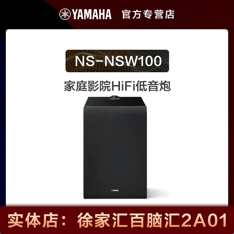 yamaha/雅马哈 ns-nsw100 music cast无线wifi家用家庭影院低音炮