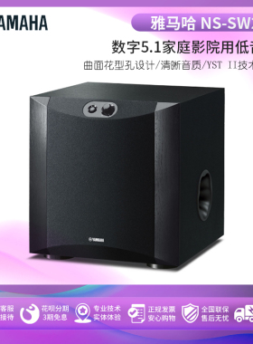 Yamaha/雅马哈 NS-SW200 有源低音炮重低音炮行货联保 8英寸