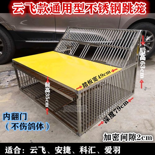 加密不锈钢跳笼加高进出口