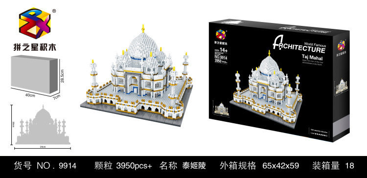 拼之星小颗粒积木益智拼装儿童创意玩具9914泰姬陵球场泰坦尼克号