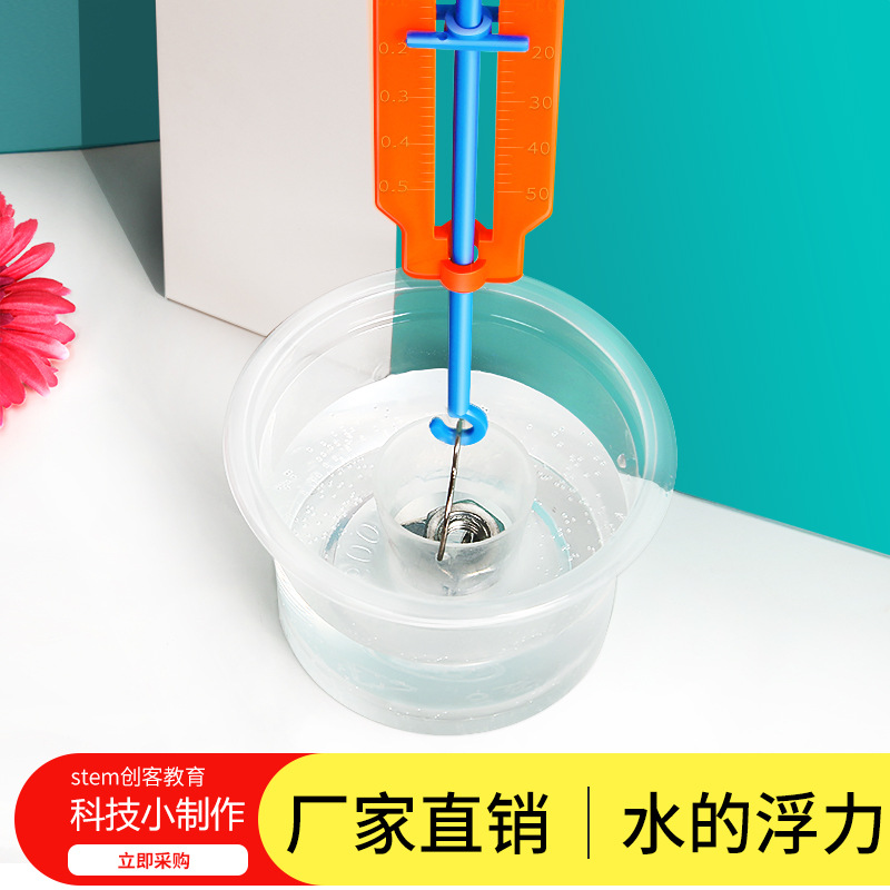 科技小制作diy趣味科学实验玩具stem手工作业水的浮力