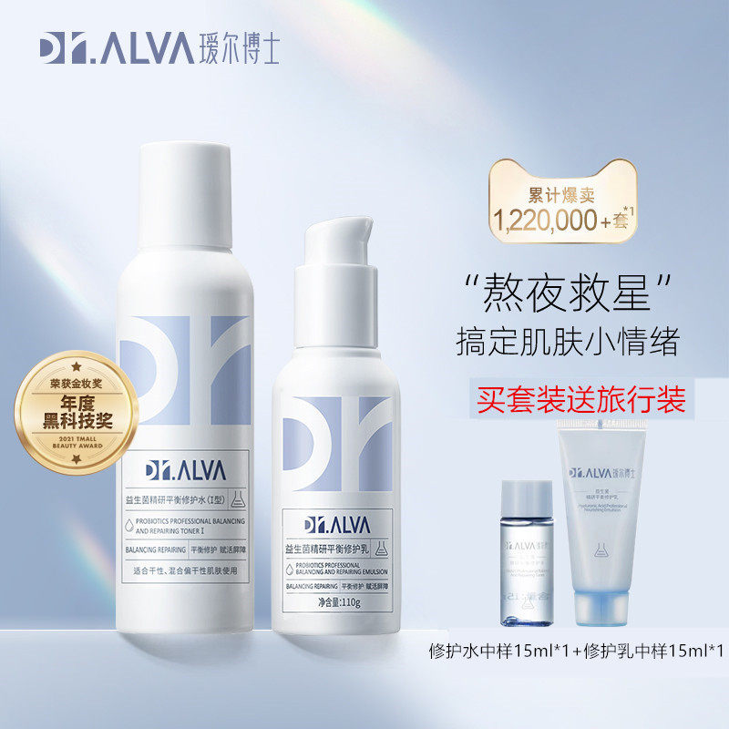 Dr.Alva瑷尔博士益生菌水乳套装女补水保湿舒缓修护混干油皮属于什么档次？