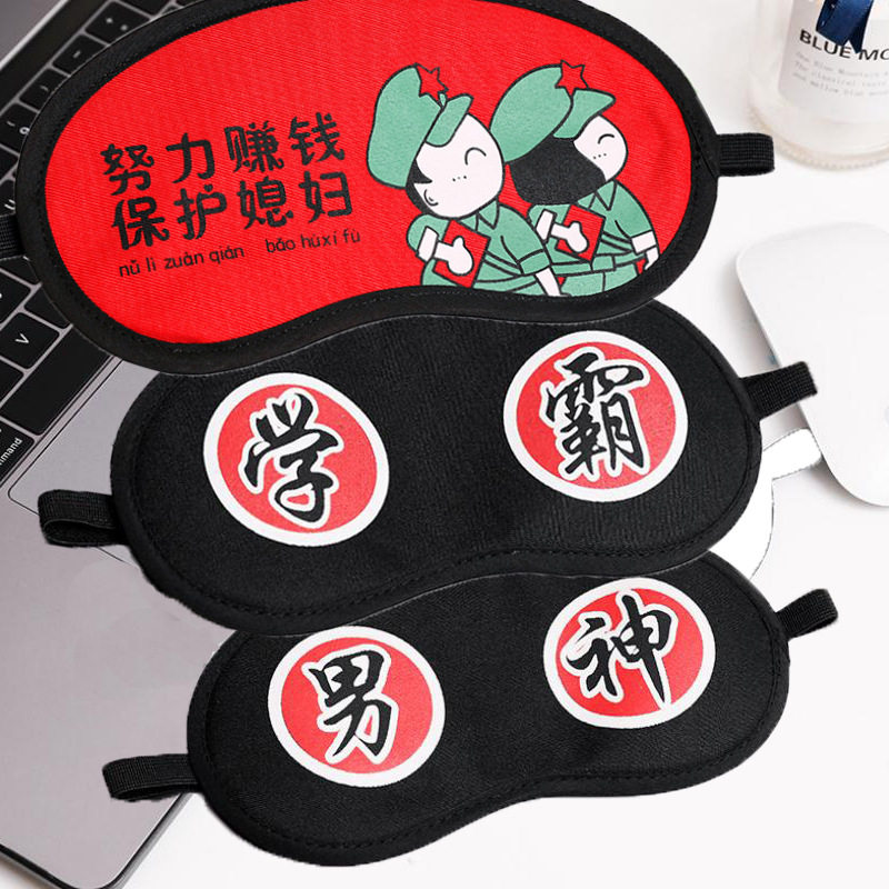 源头厂家搞怪眼神卡通绑带睡眠眼罩涤纶囧表情眼罩遮光护眼罩