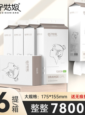 【6提/箱】桔子姑娘悬挂大包抽纸底部抽1300张抖音同款批发代发FX