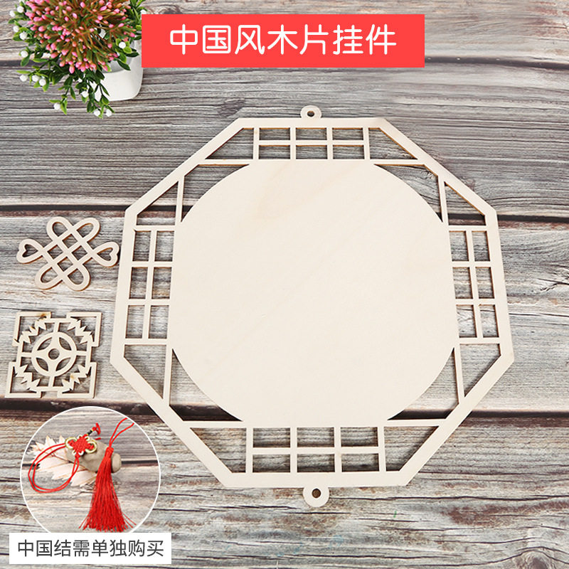 中国风木片木挂空白手工挂饰幼儿其它玩具